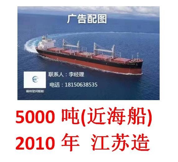 出售.5000吨散货船（单机）近海