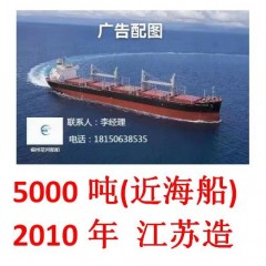 出售.5000吨散货船（单机）近海