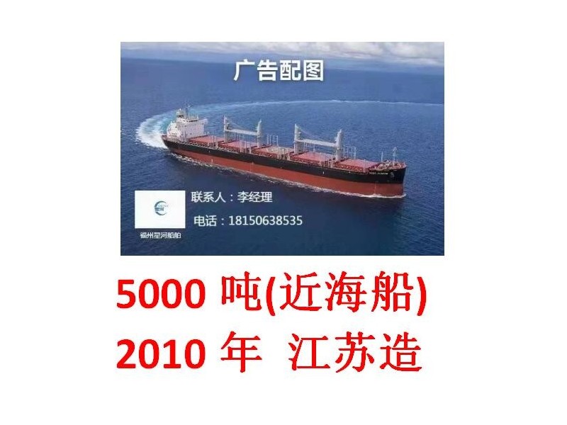 出售.5000吨散货船（单机）近海