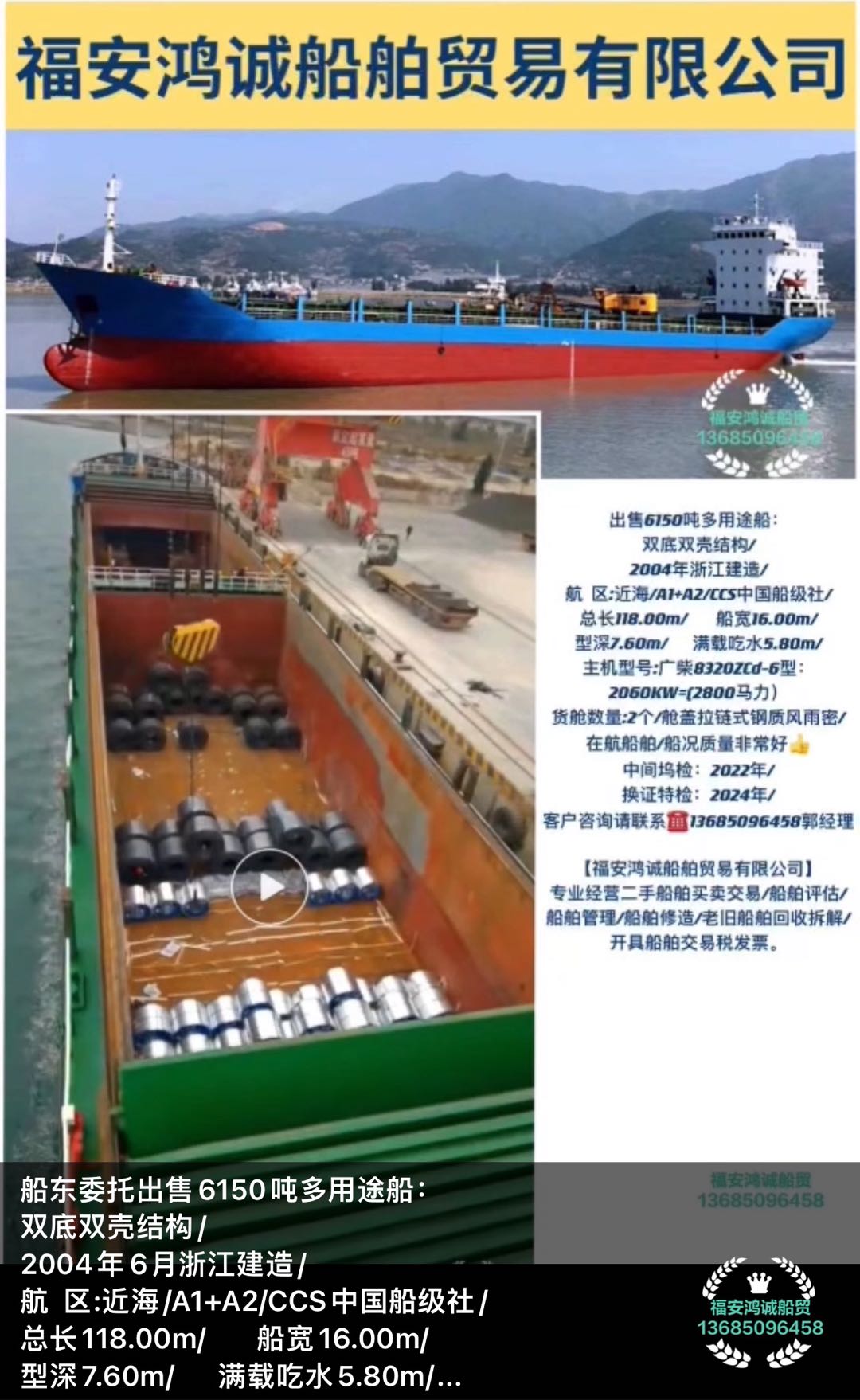 出售6150吨双壳多用途船