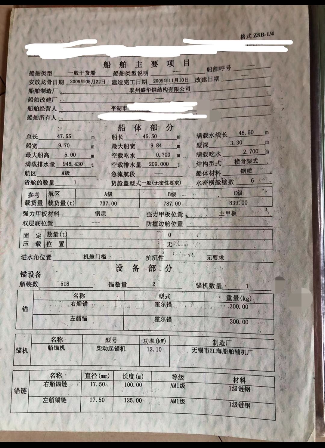 船舶出售  品相自看