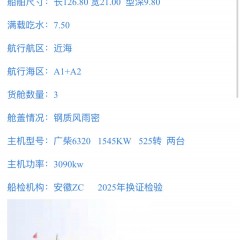 出售13500吨散货船