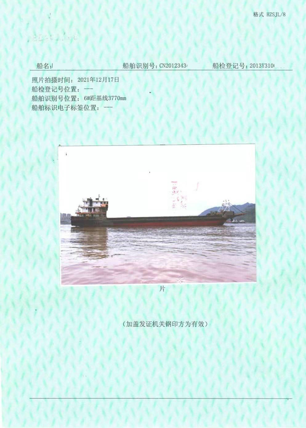 售：2013年沿海2300T甲板货船