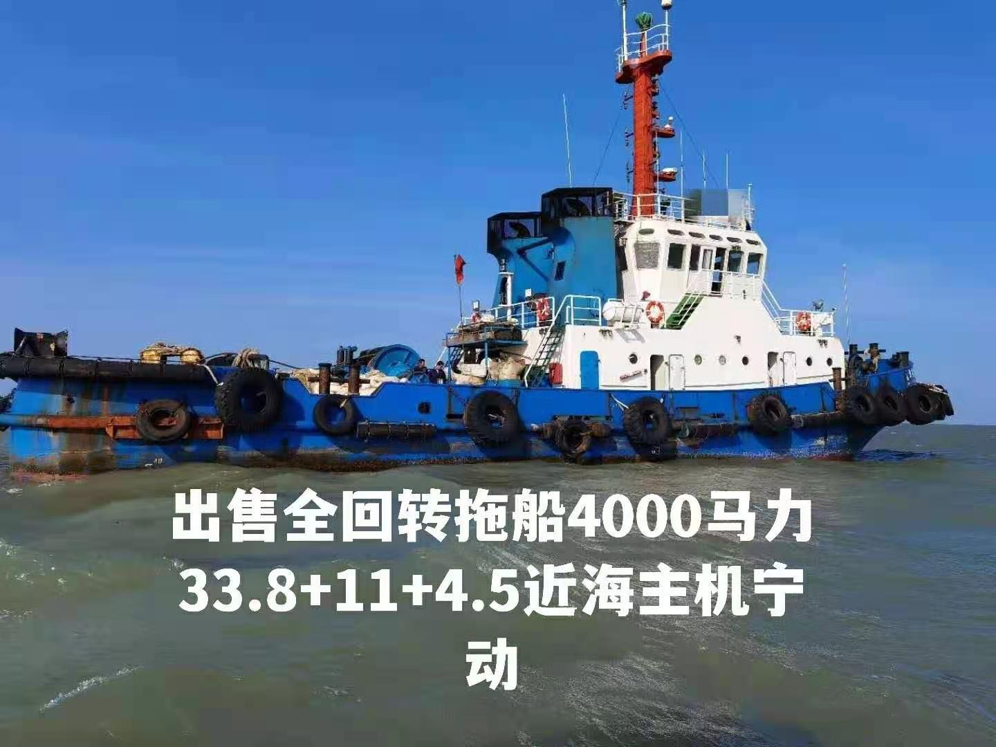 出售2010年4000马力全回转拖轮