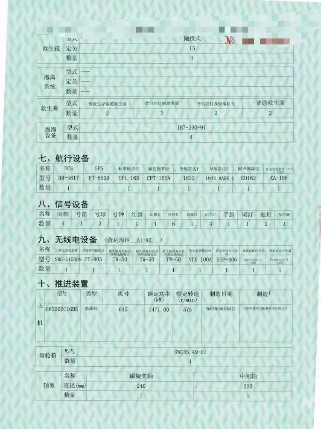 4000吨多用途船