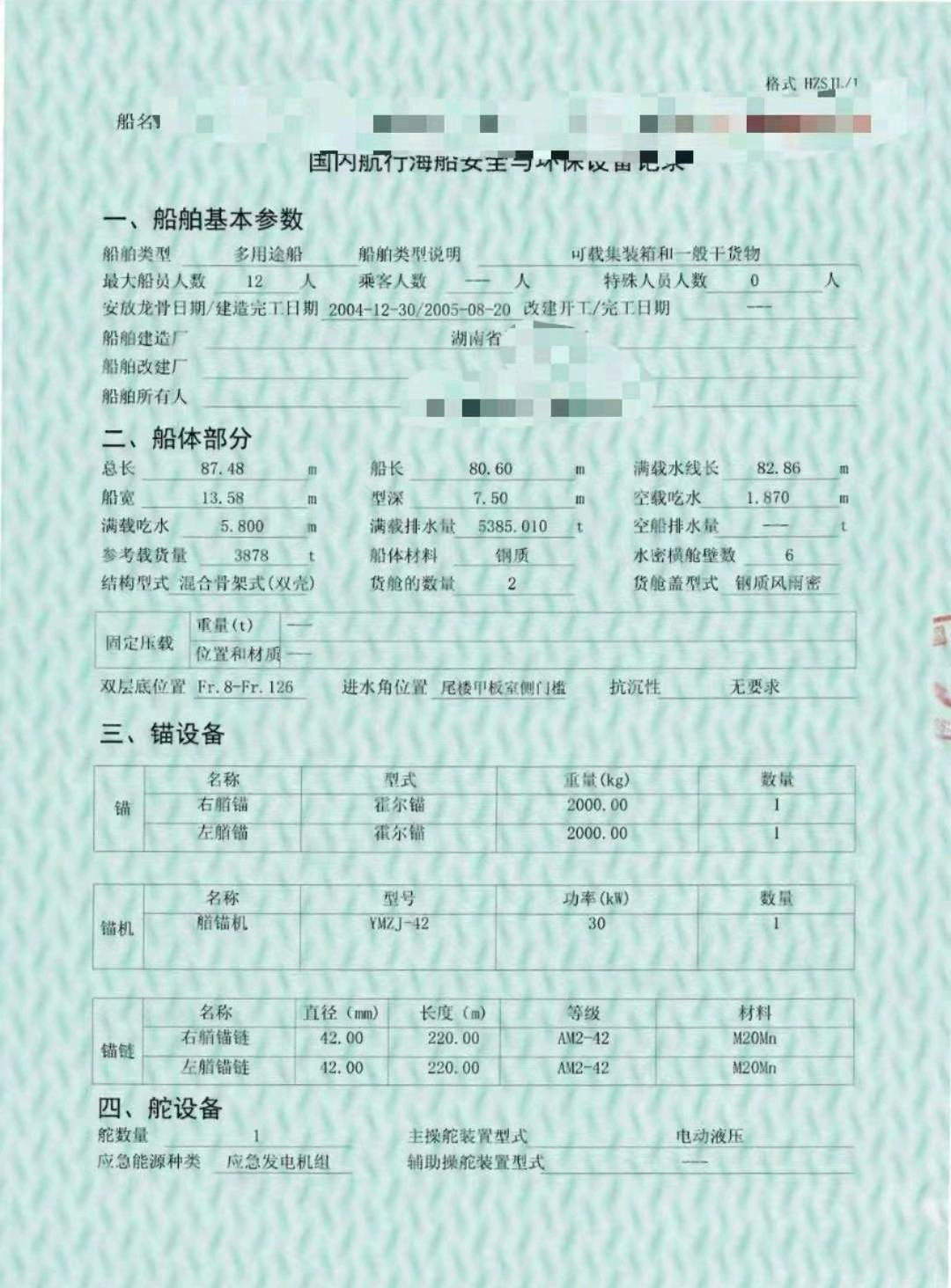 4000吨多用途船