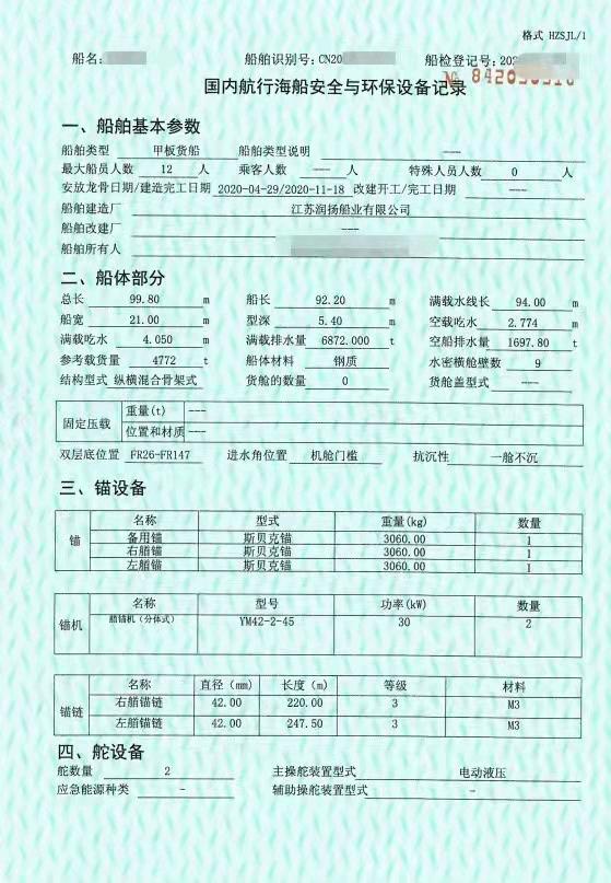 出售：2020年造前驾甲板船