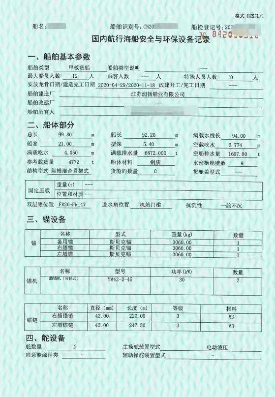 出售2020年造4800吨前驾