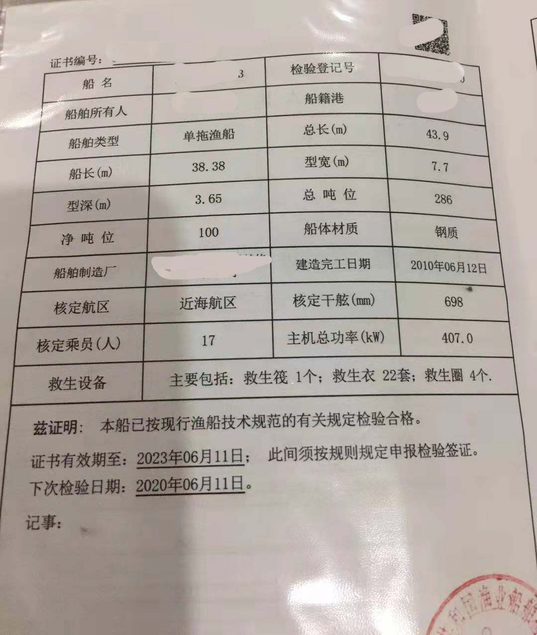 单拖渔船