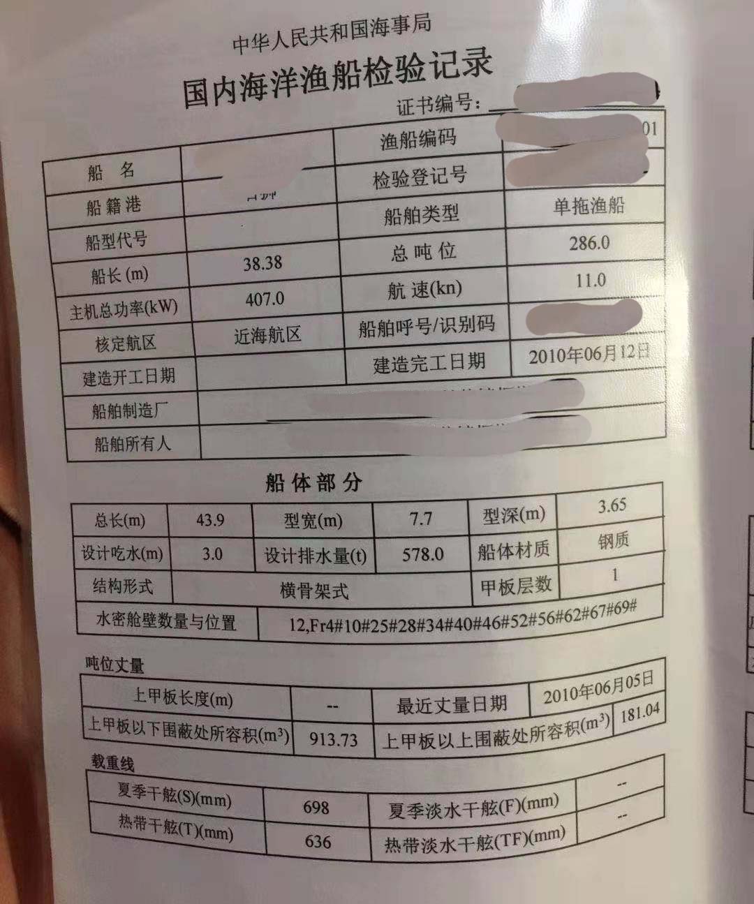 单拖渔船
