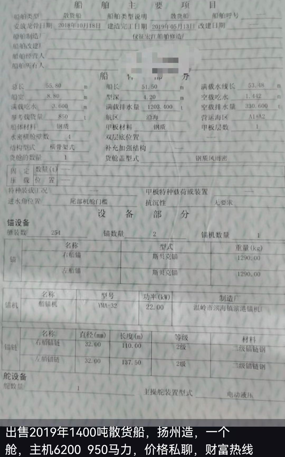 出售1000吨散货船 - 图片 2