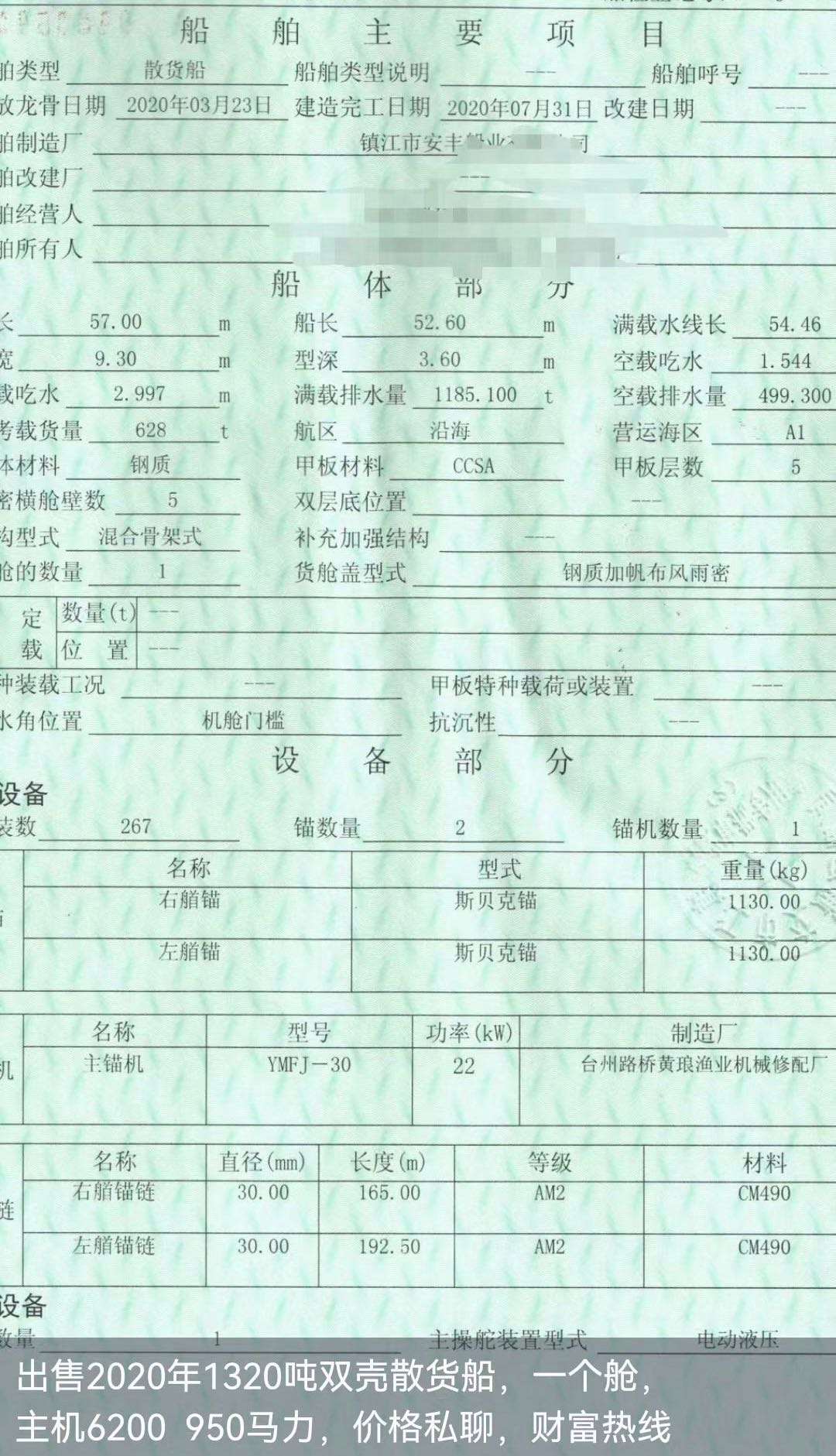 出售1000吨散货船 - 图片 3