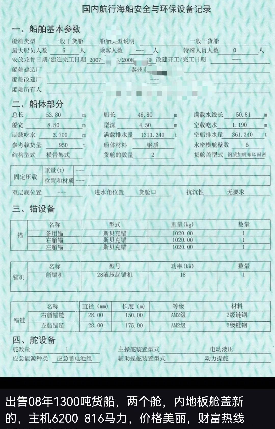 出售1000吨散货船 - 图片 5