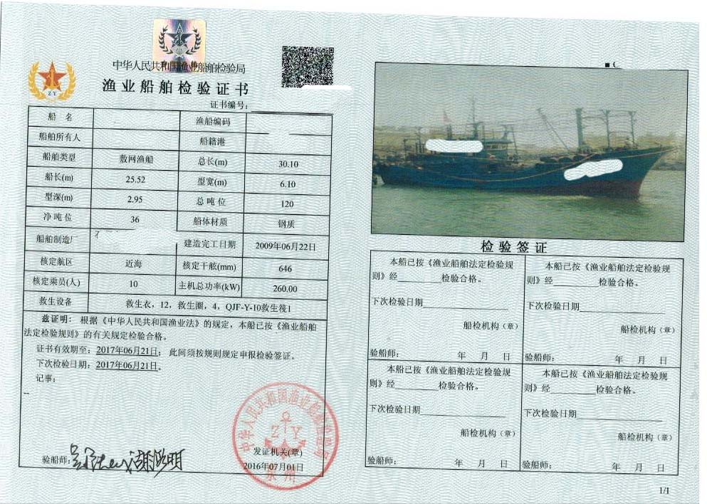 出售敖网渔船220202