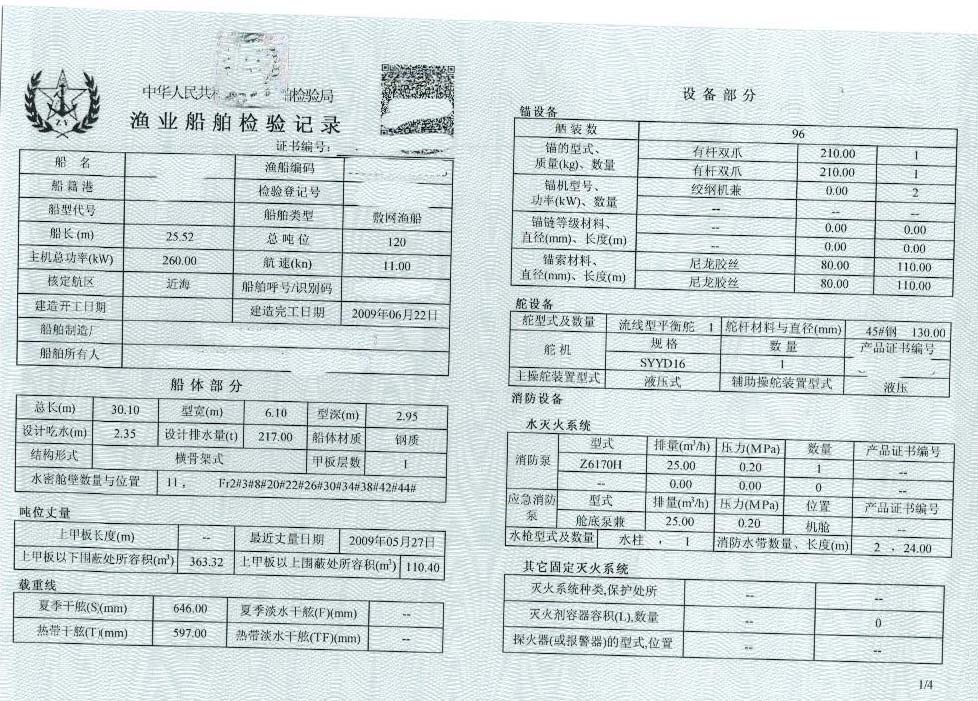 出售敖网渔船220202