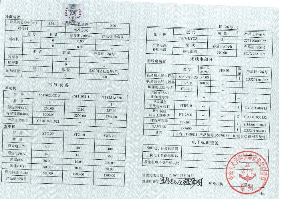 出售敖网渔船220202