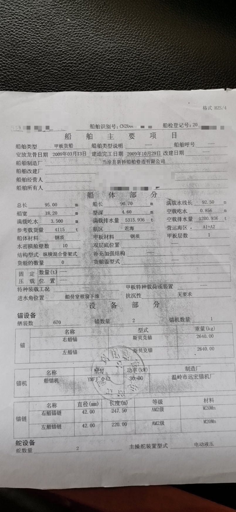 出租4100吨甲板船 - 图片 2