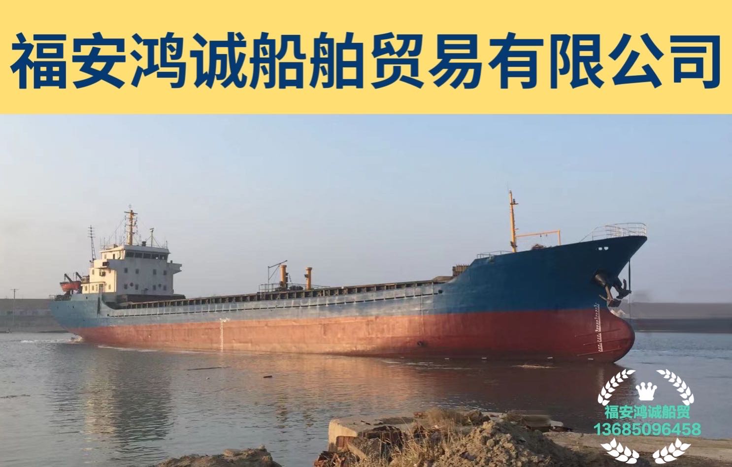 出售3300吨干散货船