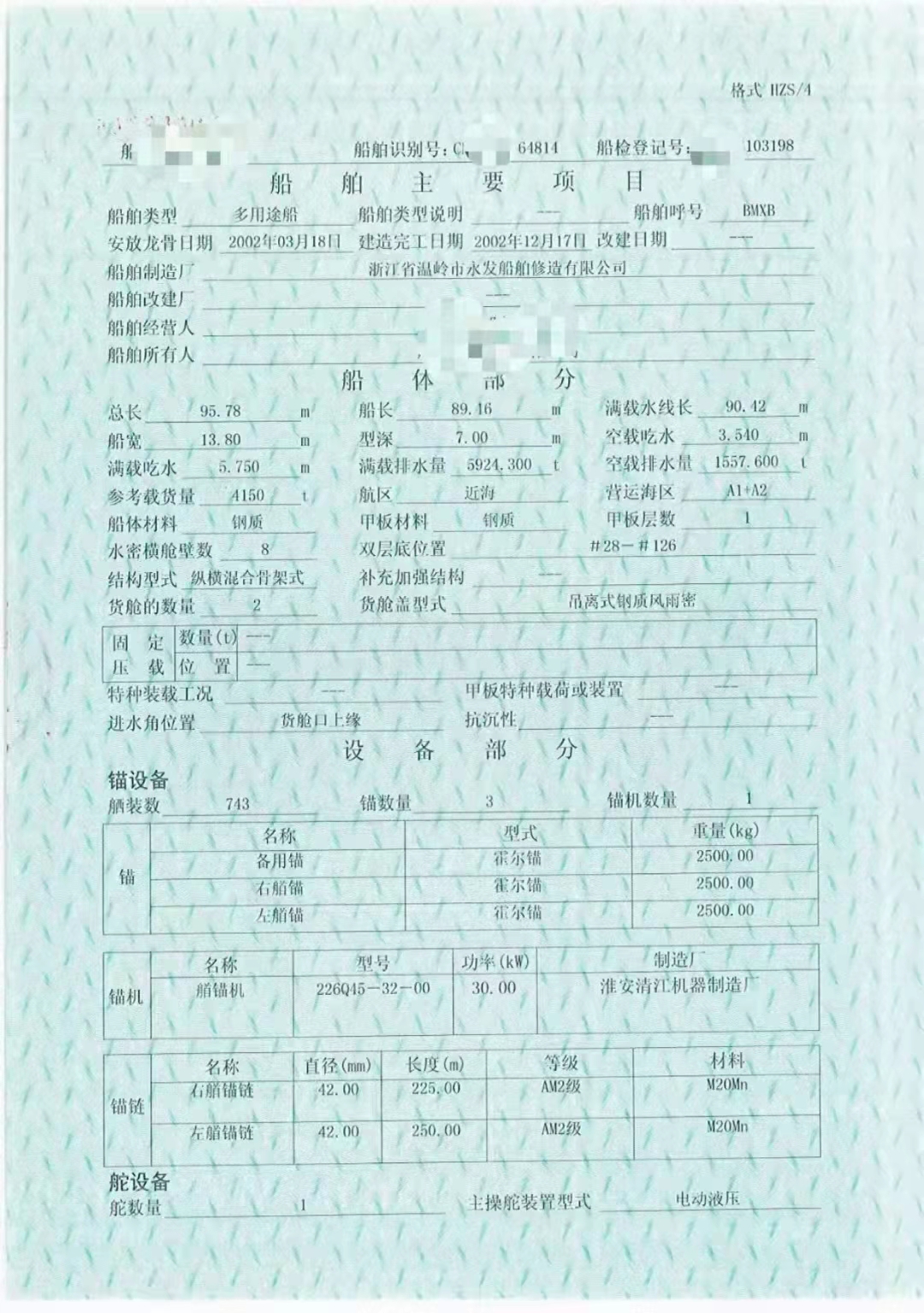 货船