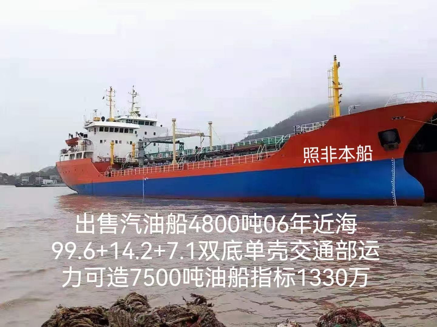 出售4800吨单壳油船
