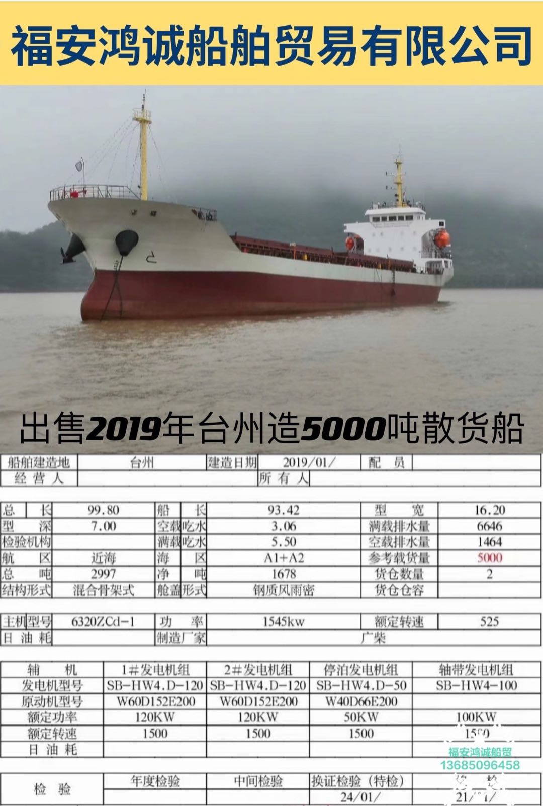 出售2019年造5000吨散货船
