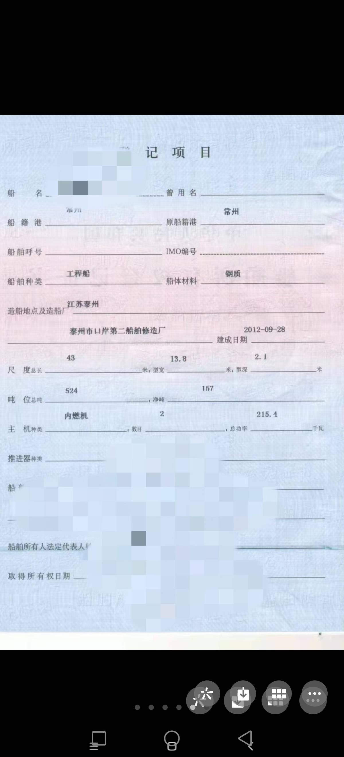 报浮吊船 - 图片 3