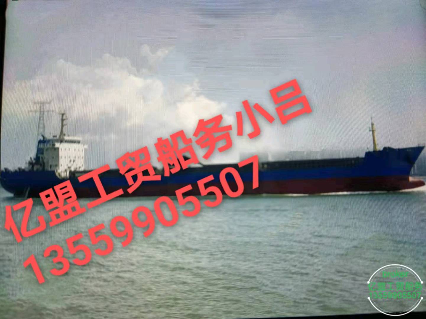 出售13500吨散货船