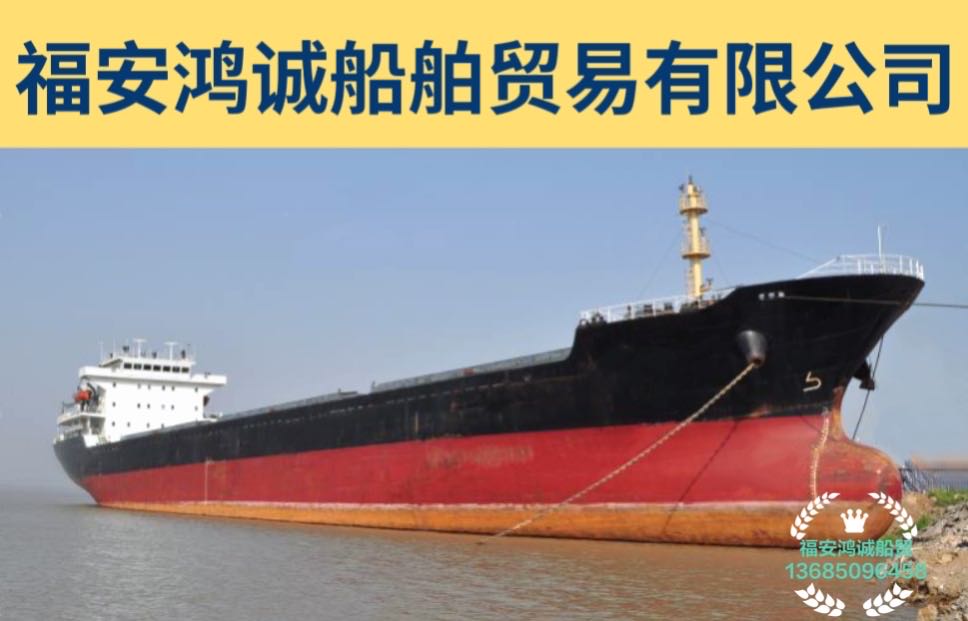 出售2010年造13500吨散货船