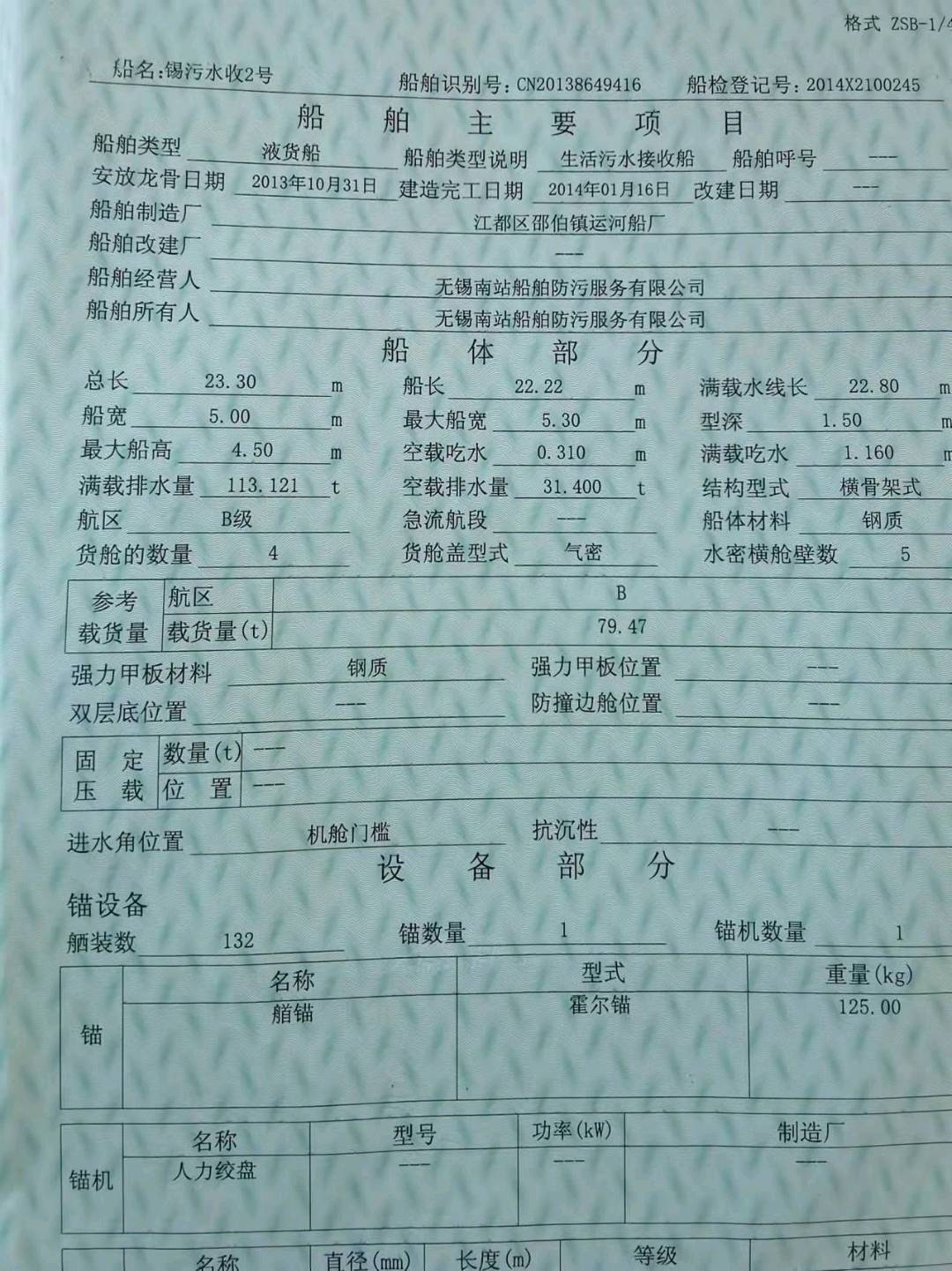油船