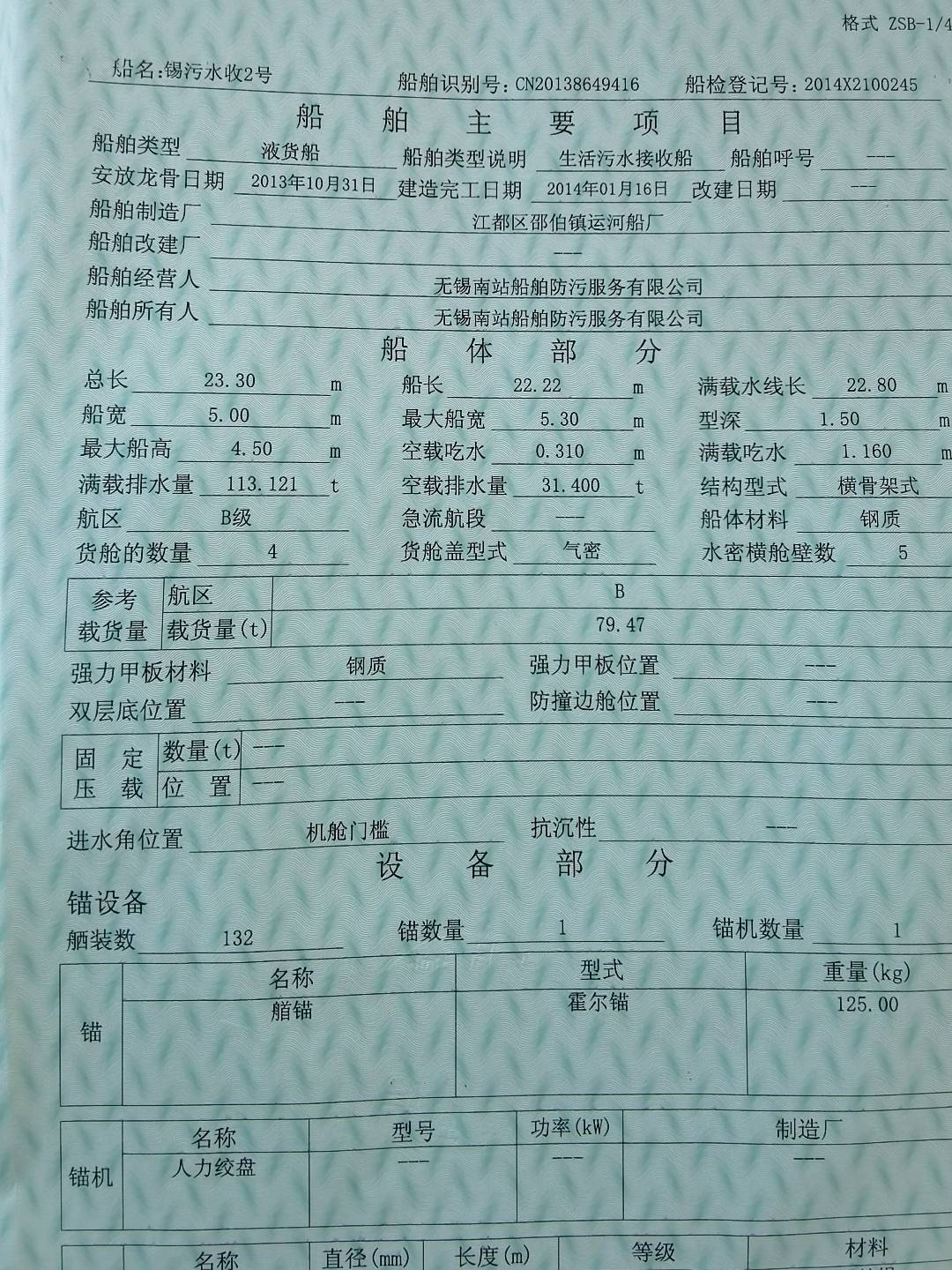 油船