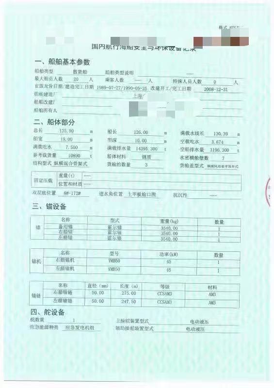 出售11000吨散货船 - 图片 3