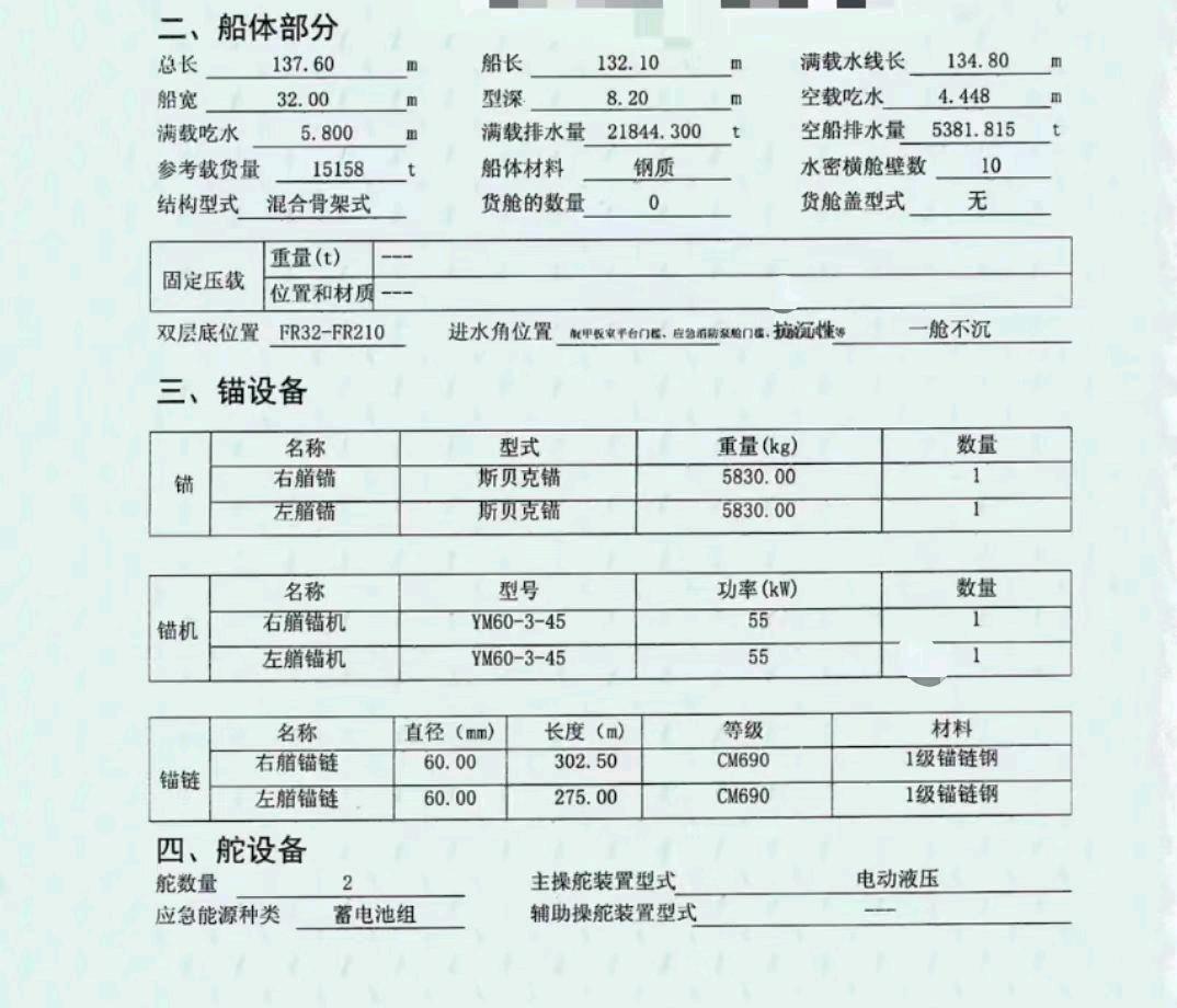 出租:32米宽前驾甲板驳