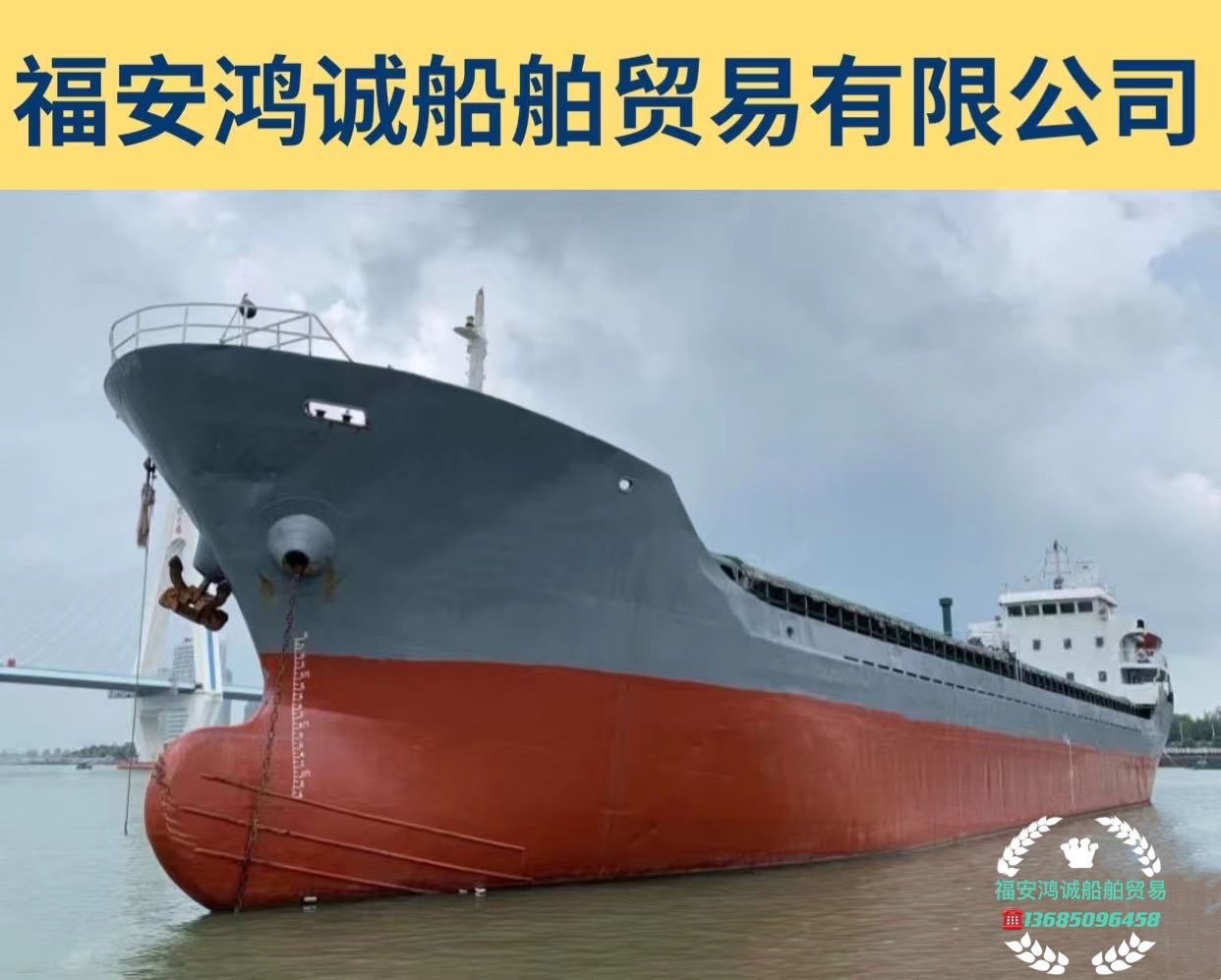 出售2003年造3600吨干散货船