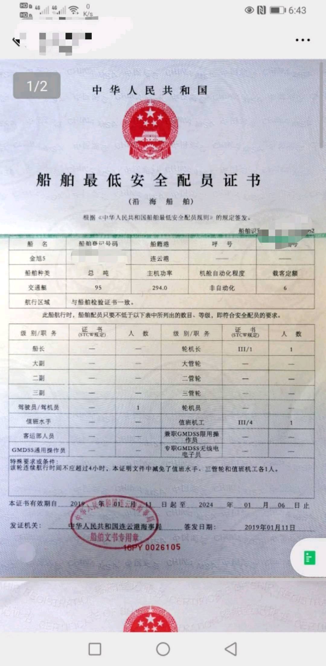 交通船