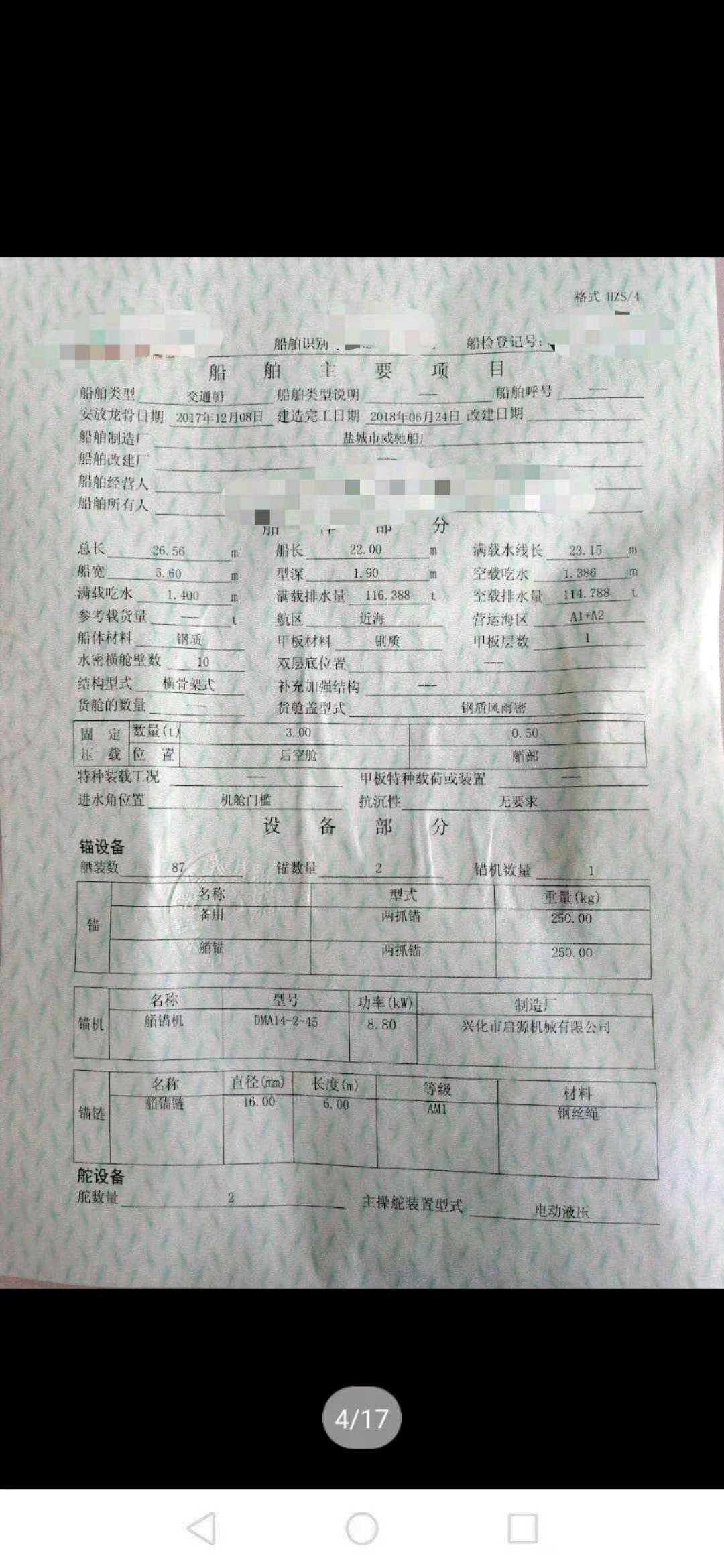 交通船