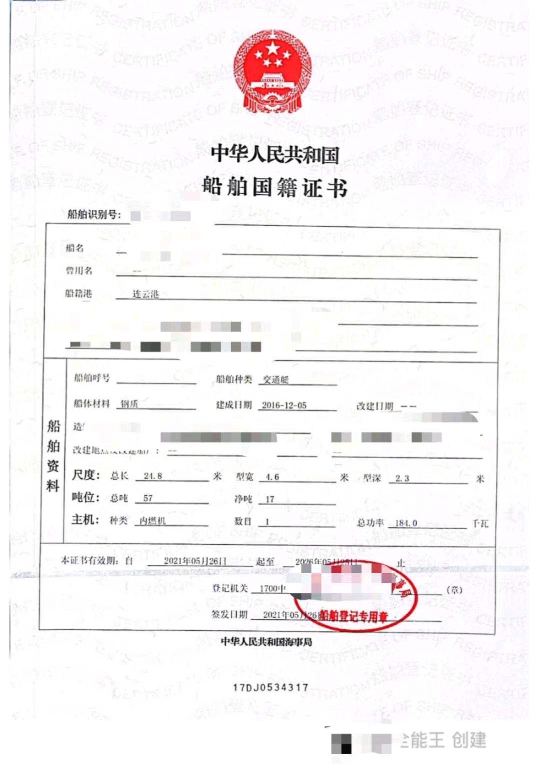 交通船