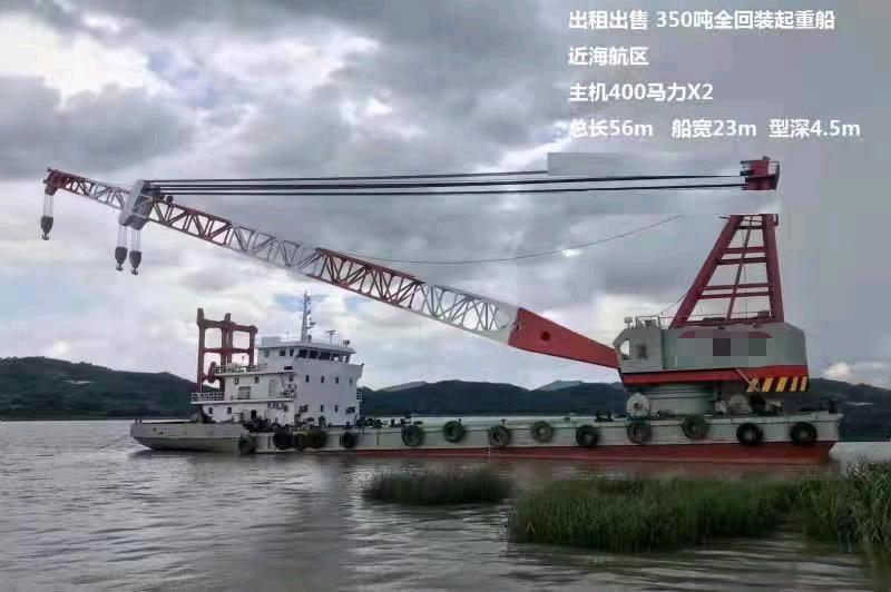 2007年350吨近海航区全回装起重船（浮吊船）出租/出售