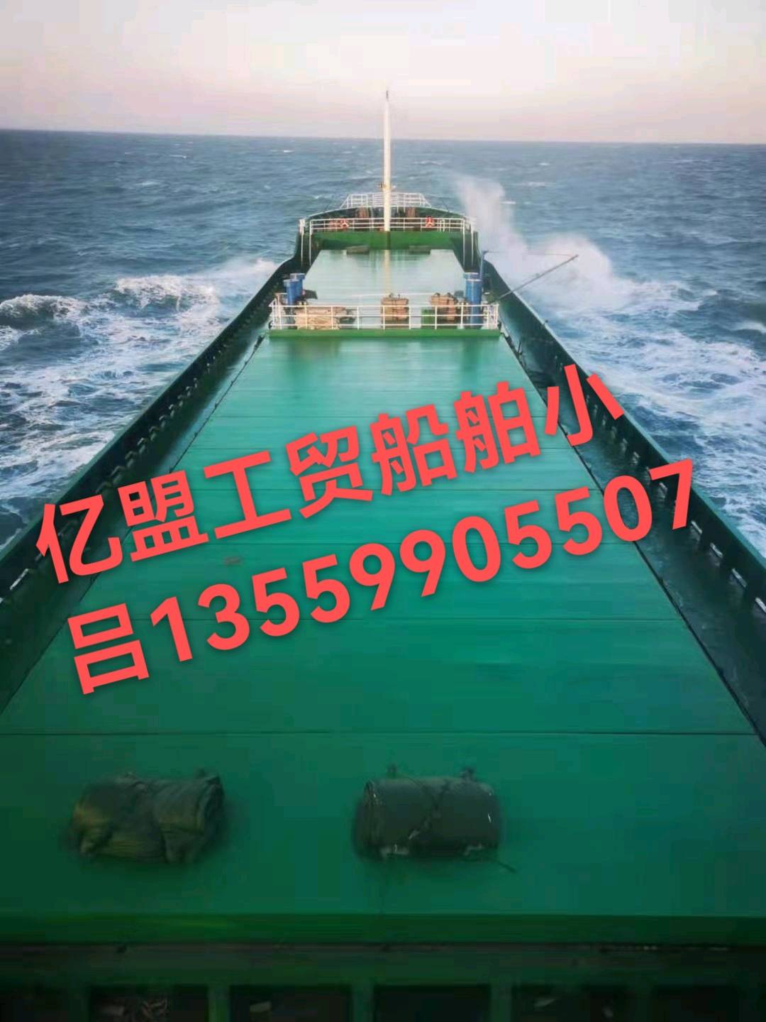 出售2008年浙江造5000吨散货船