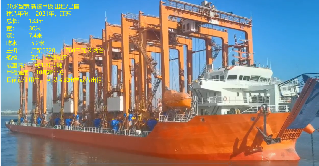 30米型宽新造甲板船出租/出售