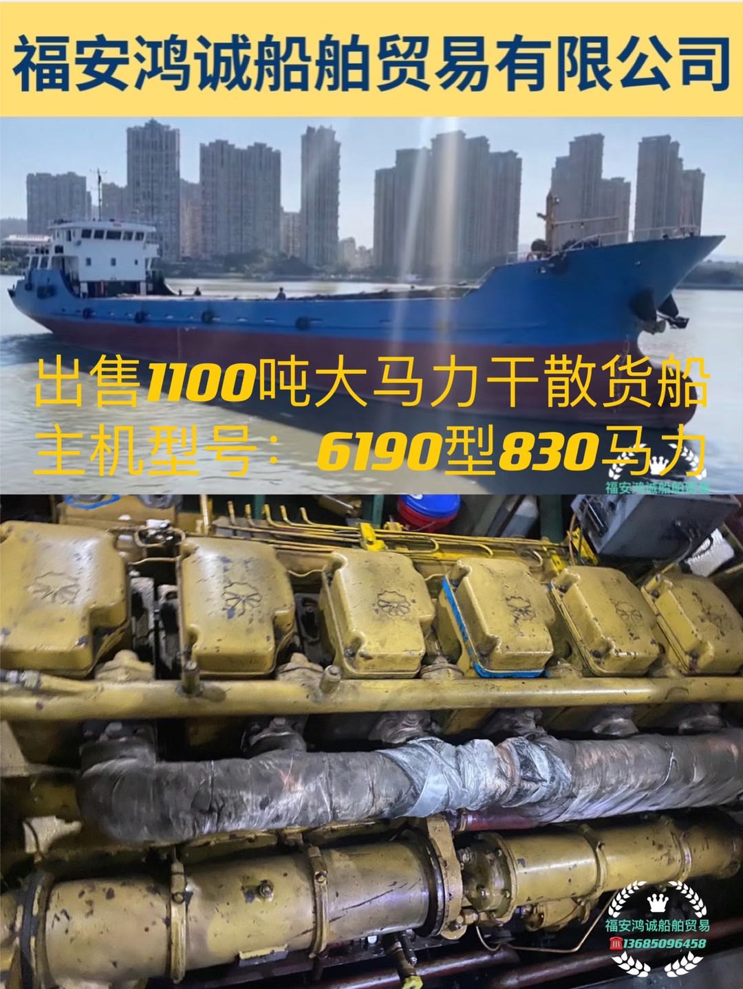 出售〈三艘〉1000吨大马力散货船