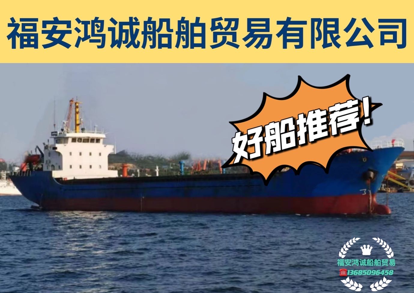 出售3350吨干货船