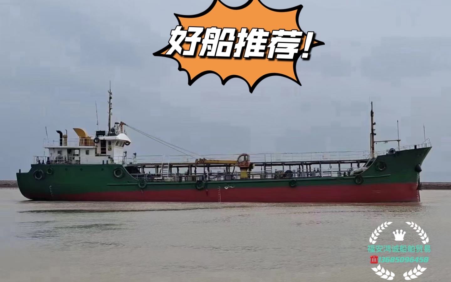 出售2011年造570吨加油船