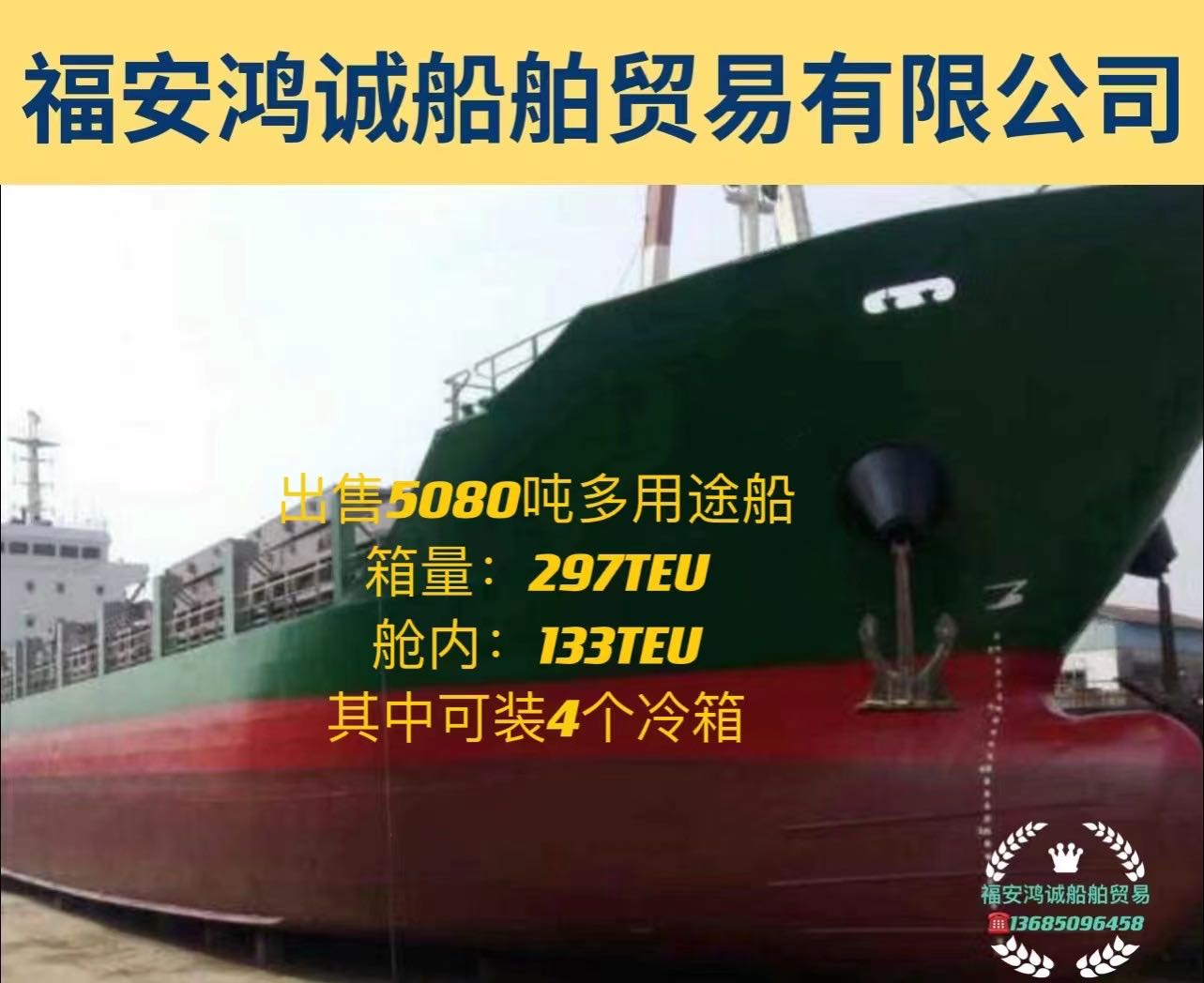 出售2010年造5080吨多用途船