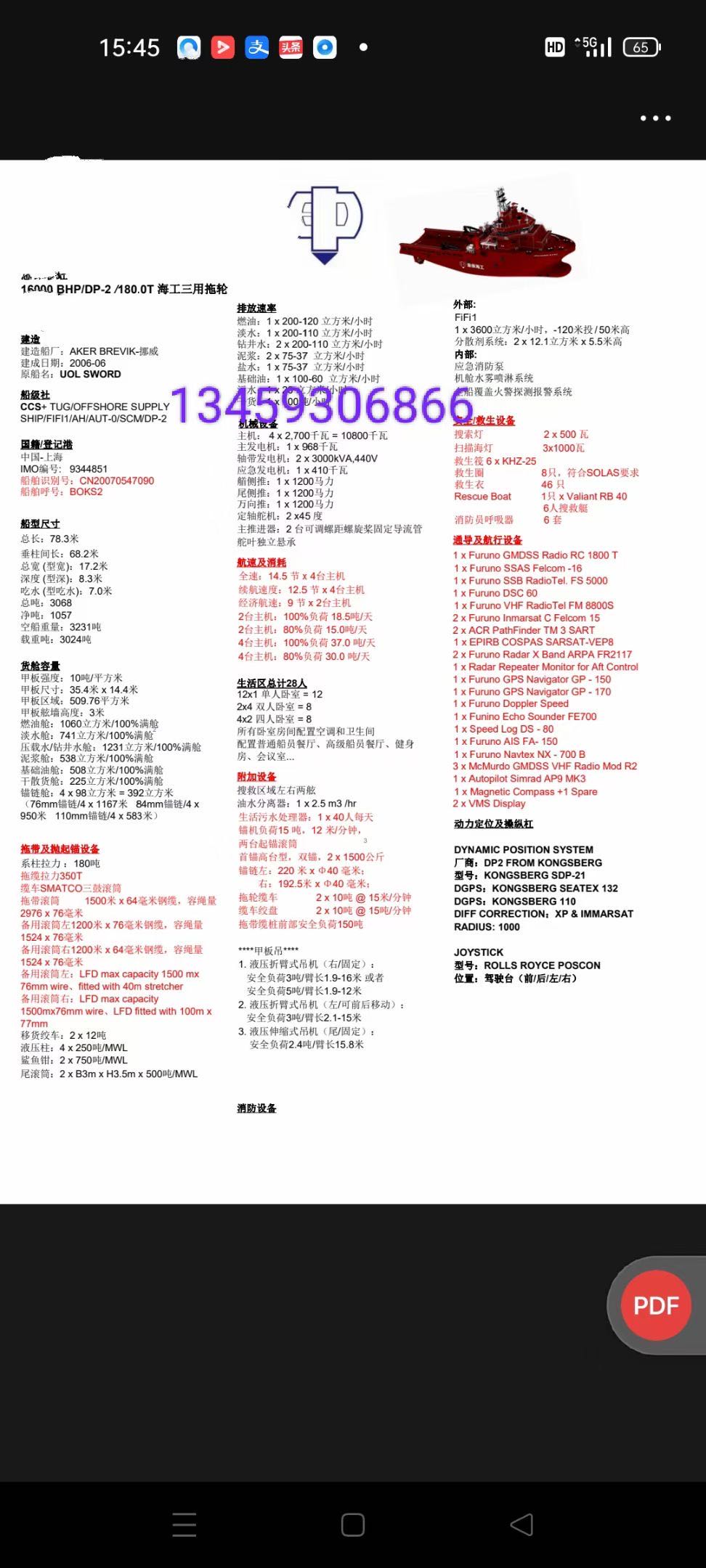 出租16000马力CCS海工三用拖轮