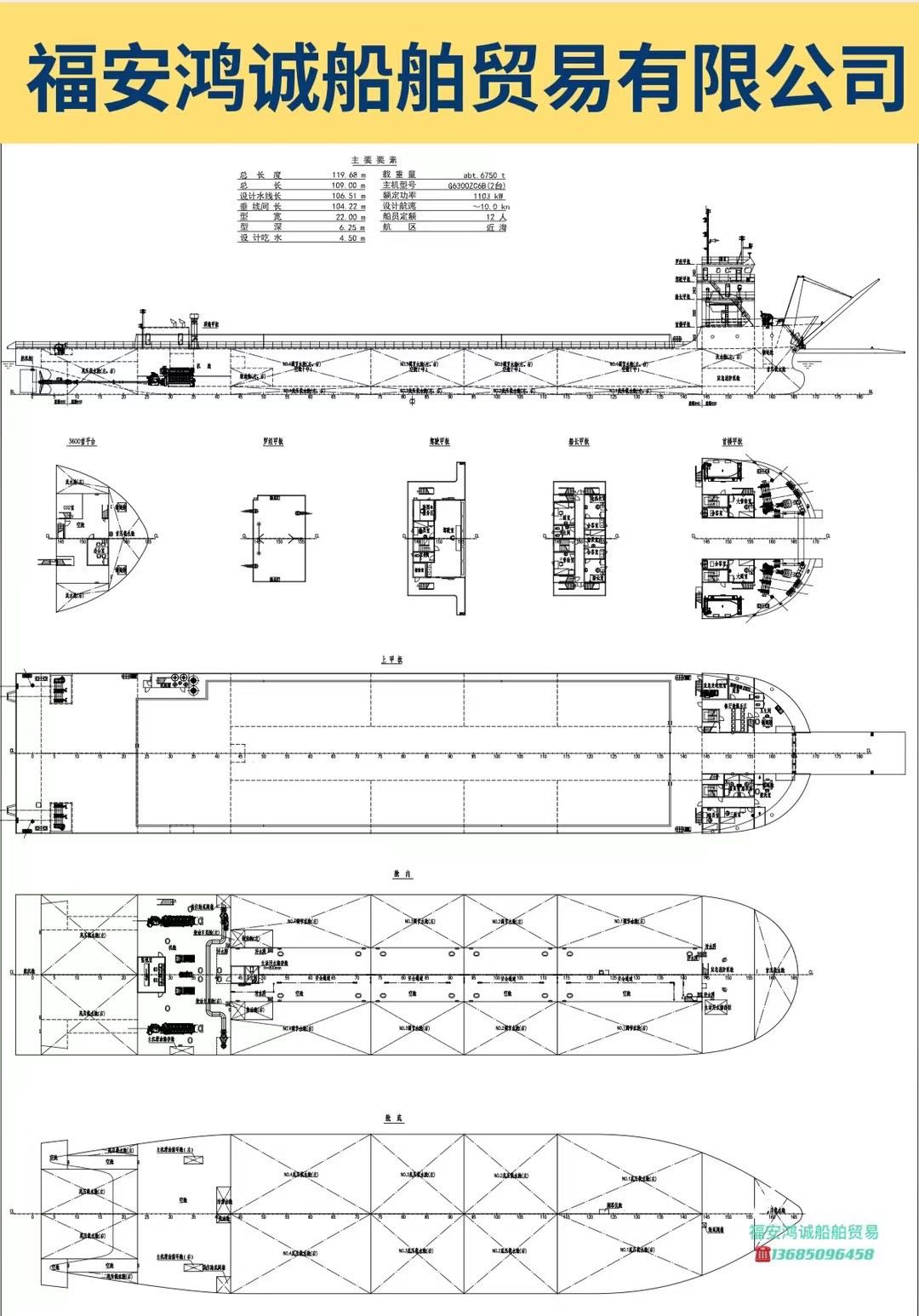 出售2022年造6750吨甲板货船