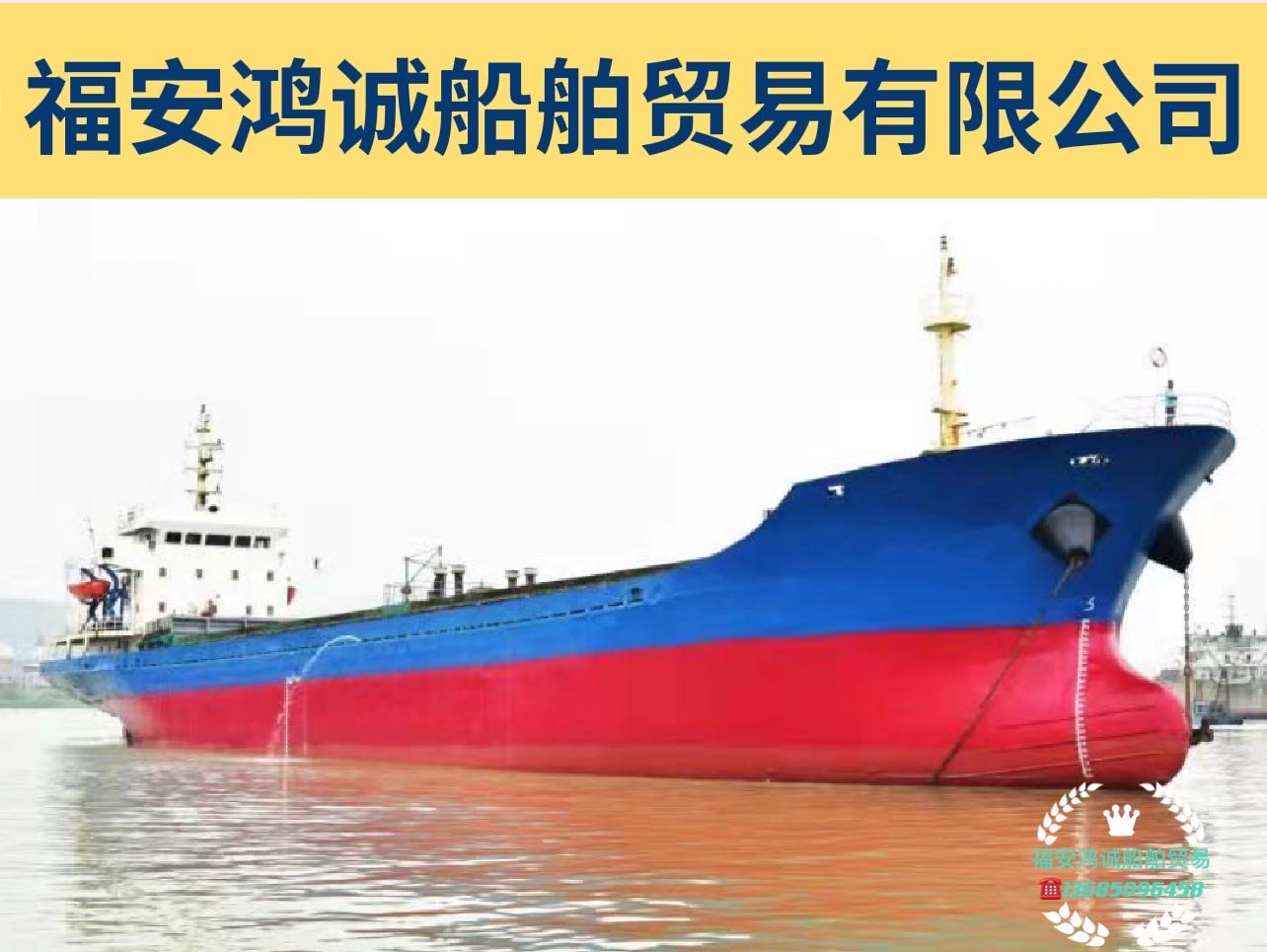 出售2008年造5060吨散货船