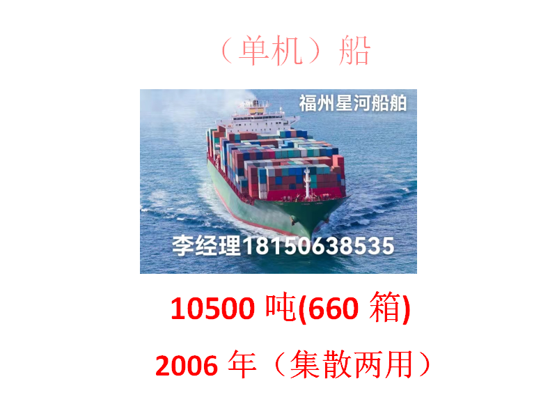 出售：10500吨多用途船（集散两用）