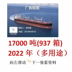 出售：17000吨集散两用（多用途）图2