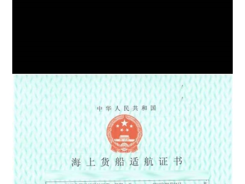 编号028 出售08年5046吨散货船