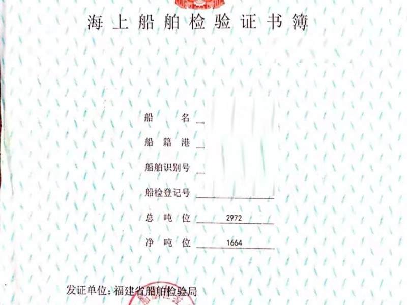 编号031  出售08年5022吨散货船